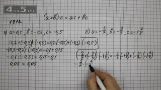Упражнение 1213. Математика 6 класс Виленкин Н.Я.