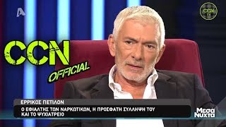 Ερρίκος Πετιλόν - Μεσάνυχτα | 3/10/2019 - ALPHA HD