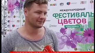 Флористы со всего мира приехали в Новосибирск на фестиваль цветов