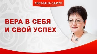 Как разбогатеть. правило миллионера. Вера в себя и свой успех