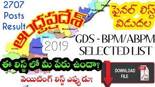 ఆంధ్రప్రదేశ్ GDS BPM ABPM RESULT 2019 DECLARED || FINAL SELECTED CANDIDATES LIST FOR 2019 A.P GDS ||