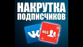 Как накрутить youtube вконтакте twitter instagram ? VKMIX обзор.
