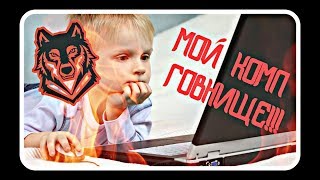 МОЙ КОМП ГОВНО!!!! GTA 5!!!