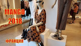ШОППИНГ ВЛОГ: Новая коллекция ОСЕНЬ В MANGO | Цены и Примерка одежды | Elena France