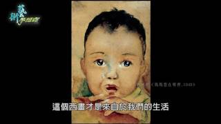 藝術夢想家 第一集