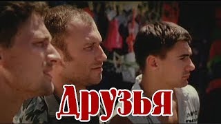 Песня БОМБА!? ВЫ ПОСЛУШАЙТЕ! ДРУЗЬЯ - Эдуард Хуснутдинов