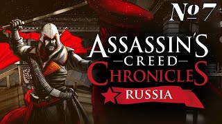 Прохождение Assassin’s Creed Chronicles: Russia Серия 7 "Побег из Казани"