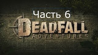 Deadfall Adventures Прохождение на русском Часть 6 Ледяной Храм