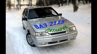 ВАЗ 2115 Пятнарик (Регулировка двери)