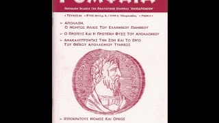 16 Ρήσεις του Απολλωνίου Τυανέως ~ 16 Phrases of Apollonius of Tyana