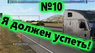 Дальнобойщики 3: Покорение Америки - Мэтью взорвали №10