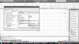 AutoCAD 2011. СПДС. Настройка