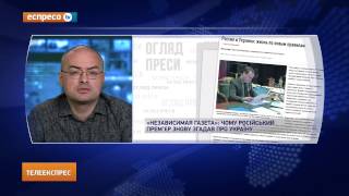 «Независимая газета»: Чому російський прем’єр знову згадав про Україну