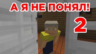 Что вы делаете в моём холодильнике? 2 - Приколы Майнкрафт машинима