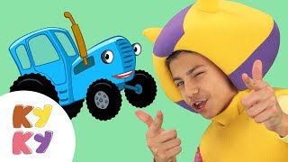 КУКУТИКИ - ИГРУШКИ - Детская Песенка про Машинки - Синий Трактор, Машинка, Кукла, Робот