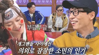 “단 한 명이 없어!” 유재석, 개그맨들에 인기 없는 전소민에 날리는 팩폭!