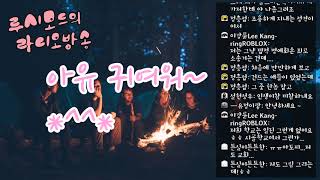 귀여운 친구가 찾아왔어요 *..* (2018년 11월 24일 방송분)