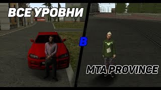Mta PROVINCE все работы .Какая зарплата и обыт ?