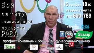 Николай Валуев и Эвандер Холифилд - Боксерское шоу "Великий бой на великом Алтае" в Барнауле