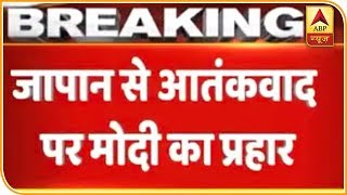 ओसाका में पीएम मोदी ने ब्रिक्स देशों को किया संबोधित, कहा- आतंकवाद पर हो ग्लोबल कॉन्फ्रेंस |