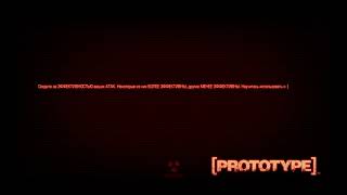 Решение с проблемой "Прекращена работа программы Prototype"