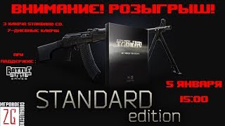 Розыгрыш Ключей Escape From Tarkov Сейчас!???