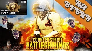 ?#cs#go#андрюшапубг?ПУБГ В КС ГО?ССЫЛКИ В ОПИСАНИИ?