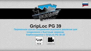 GripLoc PG 39 - Dismounting - RU