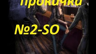 Быстрая прокачка"Stalker Online" Часть 2