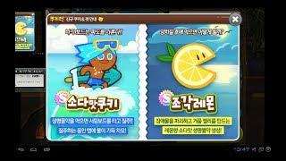 [BJ타인]타인의 쿠키런 리뷰!(소다맛 쿠키와 조각레몬 심층분석!)
