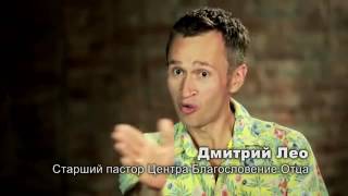 Дмитрий Лео принял силу от пророка Ти Би Джошуа,   imbf org