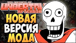 НОВАЯ ВЕРСИЯ МОДА ► The Binding of UNDERTALE: Afterbirth |142|