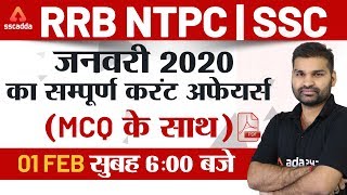 Current Affairs February 2020 | Daily Current Affairs Booster | Current Affairs for Railway Bharti