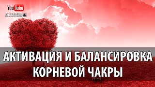 ☯ Мантра Лам Активация И Балансировка Корневой Чакры #Мантра ЛАМ #Муладхара Чакры