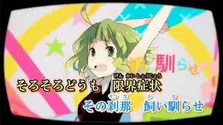 【ニコカラ】セツナトリップ (on vocal)【GUMI】