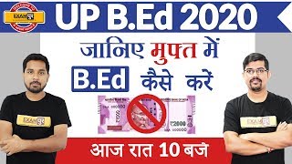 UP B.ed Entrance Exam -2020 || जानिए मुफ्त में B.ed कैसे करें || By Exampur