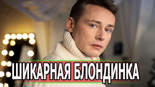 ПРОМЕНЯЛ ЖЕНУ НА ЕЕ ПОДРУГУ! Вот как выглядит жена Дмитрия Исаева