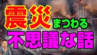 震災にまつわる不思議な話、逆さ虹・予言する女・不幸に遭い続ける男　ATL3rd _ 62