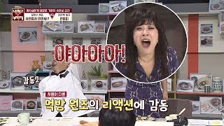 "야아아아-!" 차원이 다른 노사연(Noh Sa-yeon)의 리액션 (역시 먹방 여신bb) 냉장고를 부탁해(Take care of my refrigerator) 200회