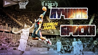 NBA Basketball - Лучшие броски