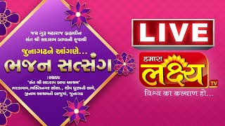 Bhajan-Satsang || Junagadh || Gujarat || 2020