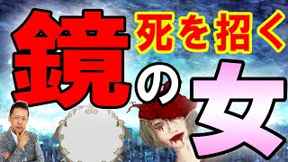 ATLASラジオ2nd 283　死を招く鏡の女、帰ってくれないコックリさん
