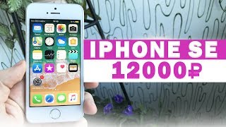 iPhone SE ЗА 12000Р С АЛИЭКСПРЕСС! ОРИГИНАЛЬНЫЙ, НО ВОССТАНОВЛЕННЫЙ