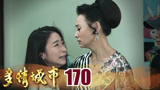 多情城市 EP170 九份心怨夫人｜Golden City