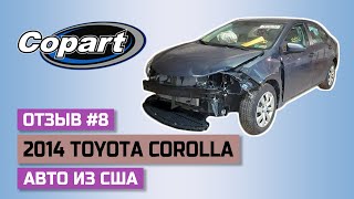 Авто из США / Отзыв #8 клиент Expert Motors - Станислав / автомобиль 2014 Toyota Corolla в Украину.