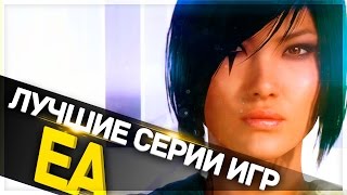 ТОП 10 - ЛУЧШИХ СЕРИЙ ИГР ОТ EA ДЛЯ ЛЮБОГО ПК #2