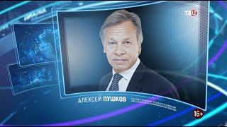 Алексей Пушков. Право знать! 20.03.2021