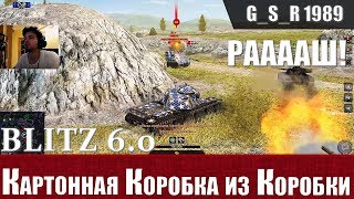 WoT Blitz - Танк Т95Е6 в руках РАКА. Еду вперед на картоне из сундука - World of Tanks Blitz (WoTB)
