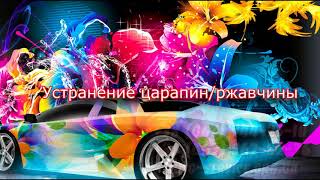 Кузовной ремонт покраска киев троещина