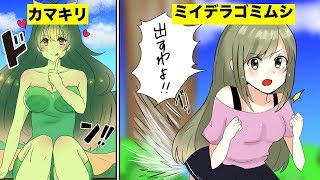 【漫画】もしも人間に虫の能力が備わっていたらどうなるか？パート2（マンガ動画）